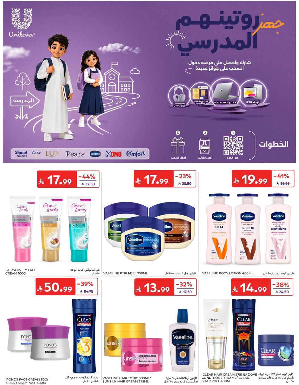 عروض كارفور صفحة 29