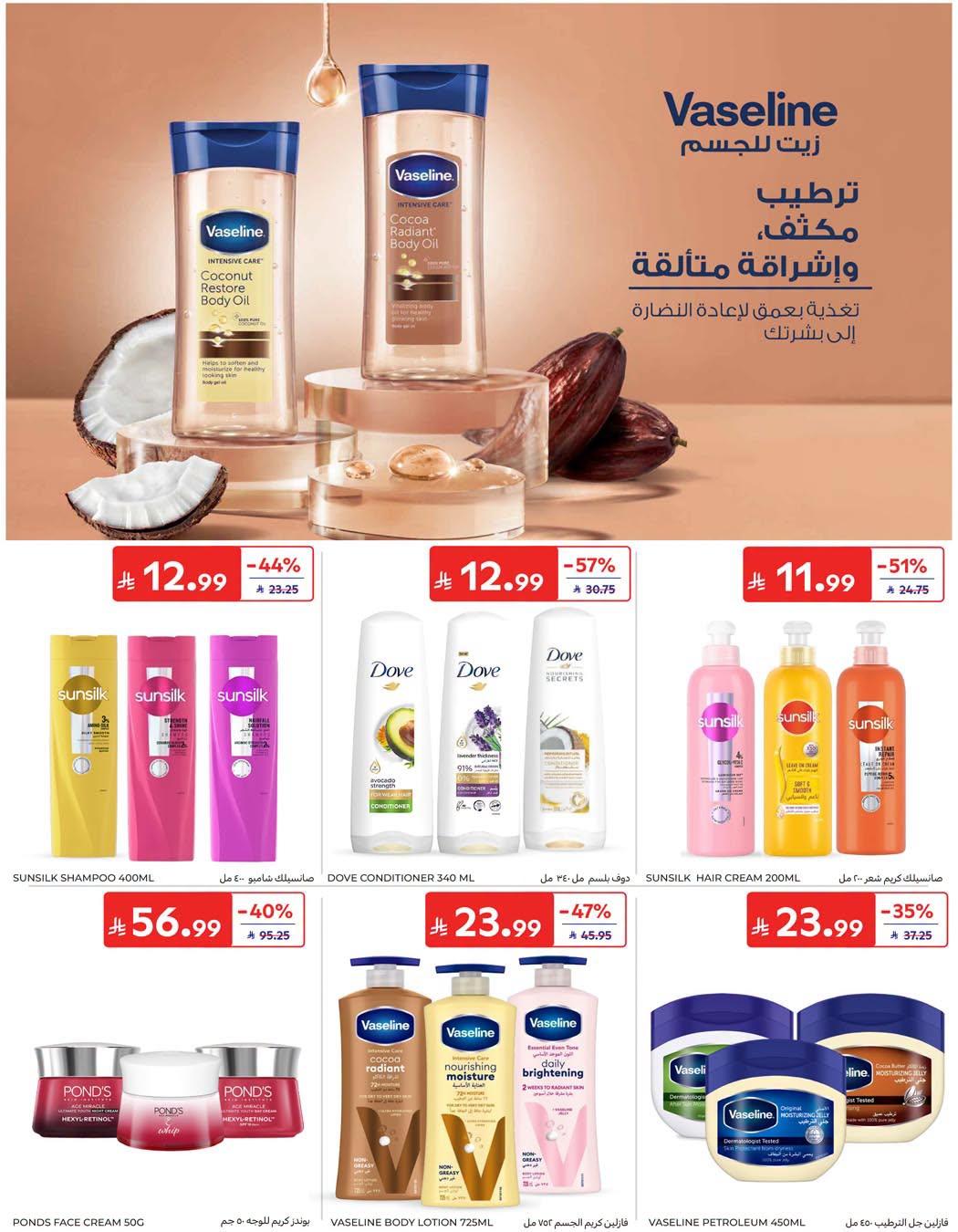 كتالوج عروض كارفور صفحة 30