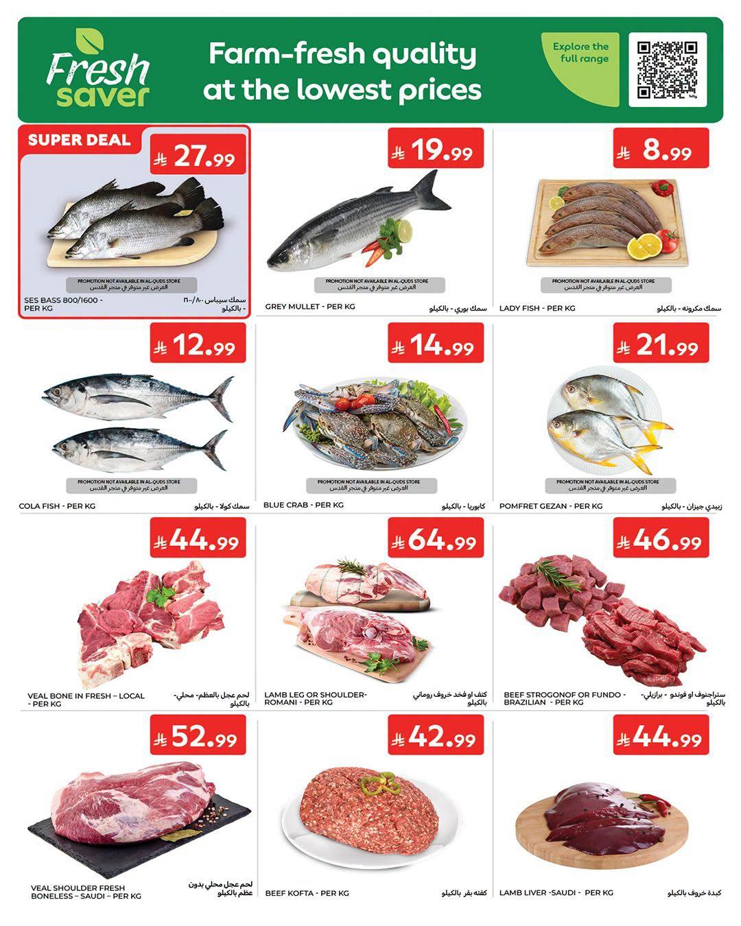 عروض كارفور السعودية صفحة 3