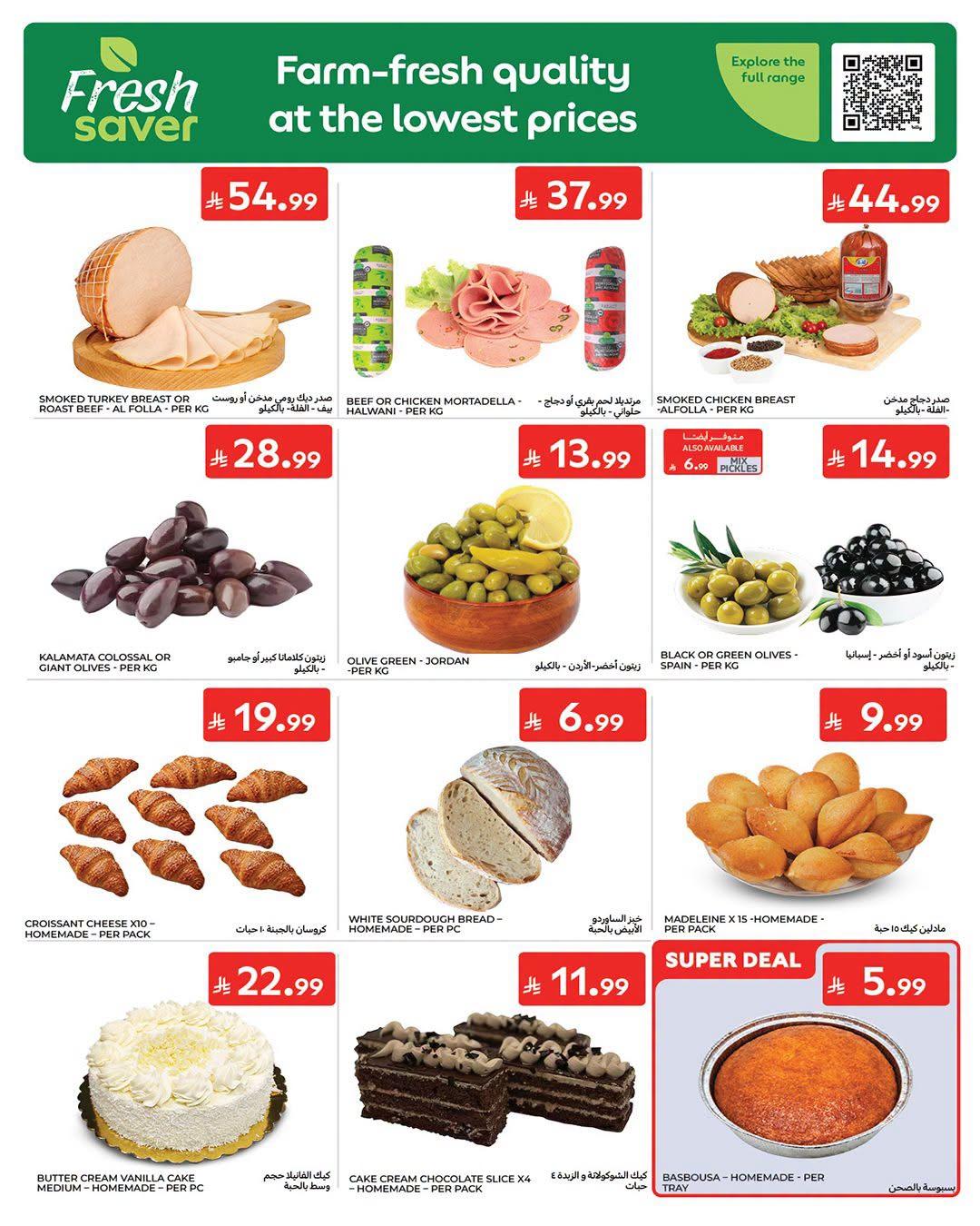 عروض كارفور السعودية صفحة 5