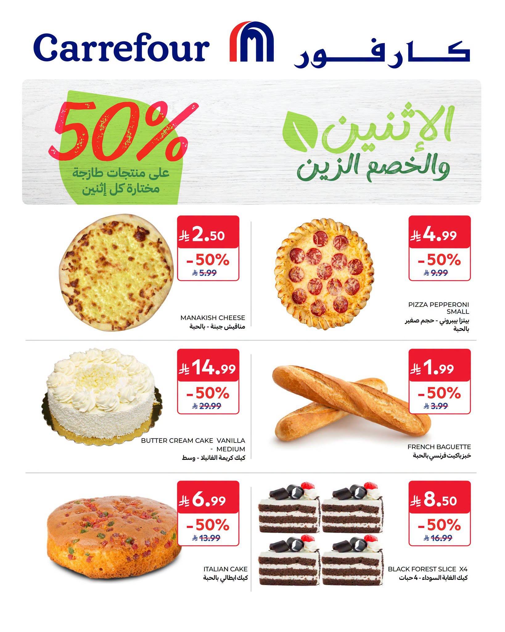 عروض كارفور صفحة 2