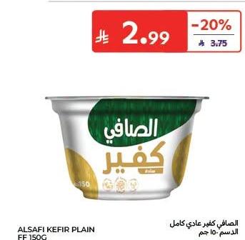 الصافي كفير عادي كامل الدسم 150 جم