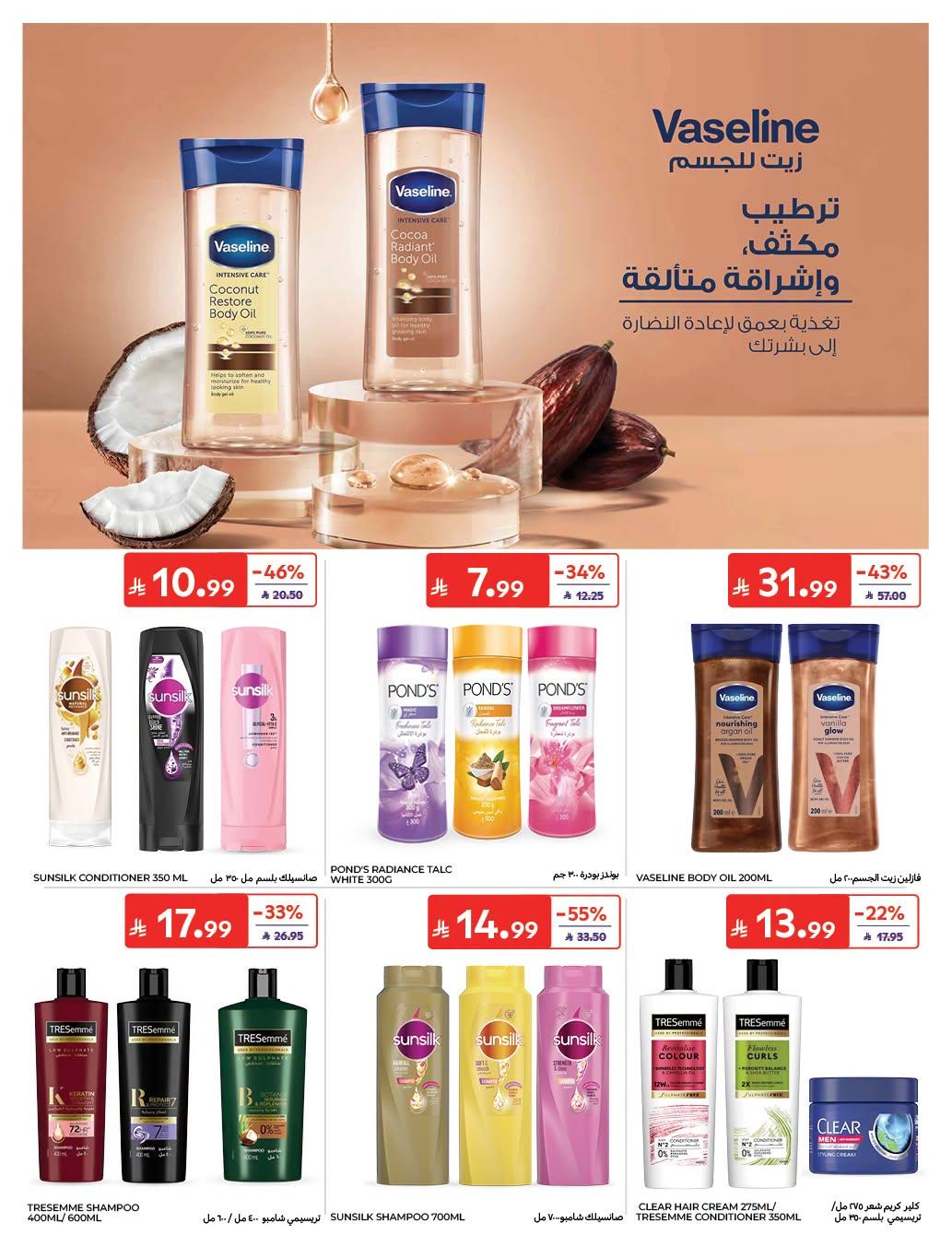 عروض كارفور صفحة 11