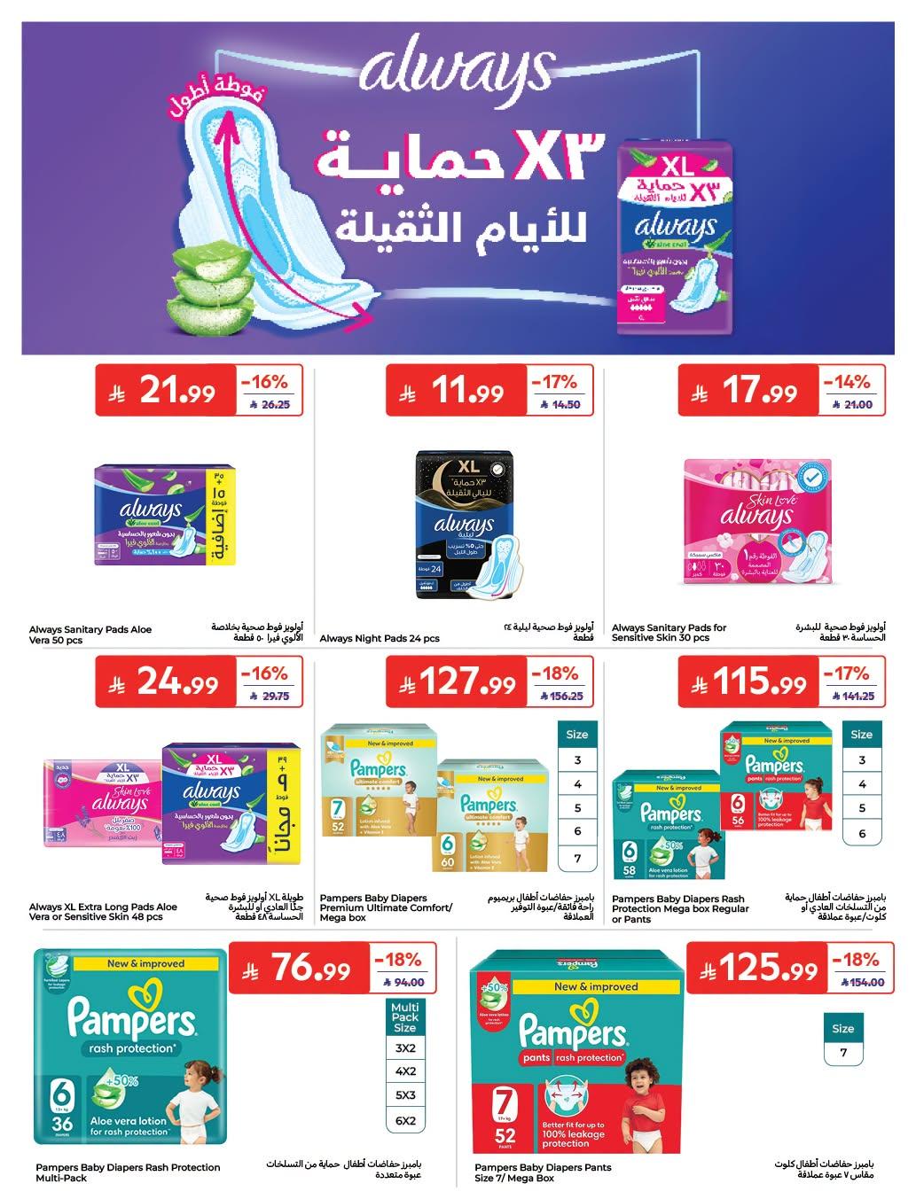 عروض كارفور صفحة 17