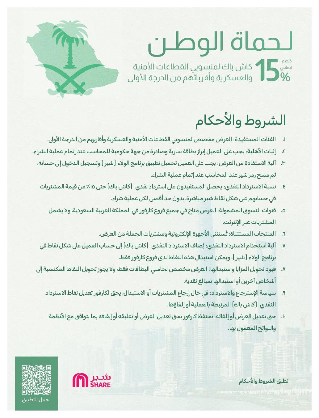 كتالوج عروض كارفور صفحة 3