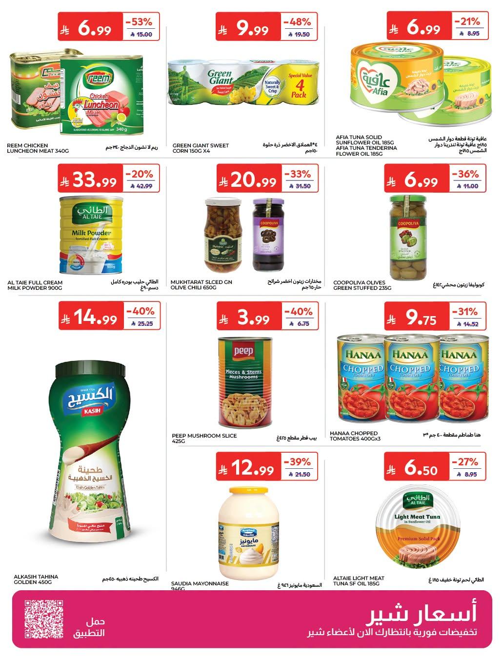 عروض كارفور صفحة 32