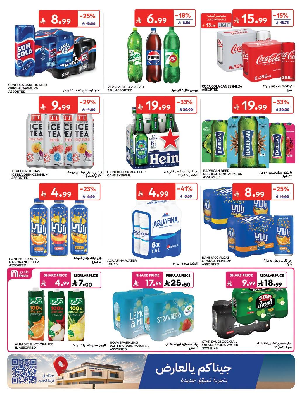 عروض كارفور صفحة 35