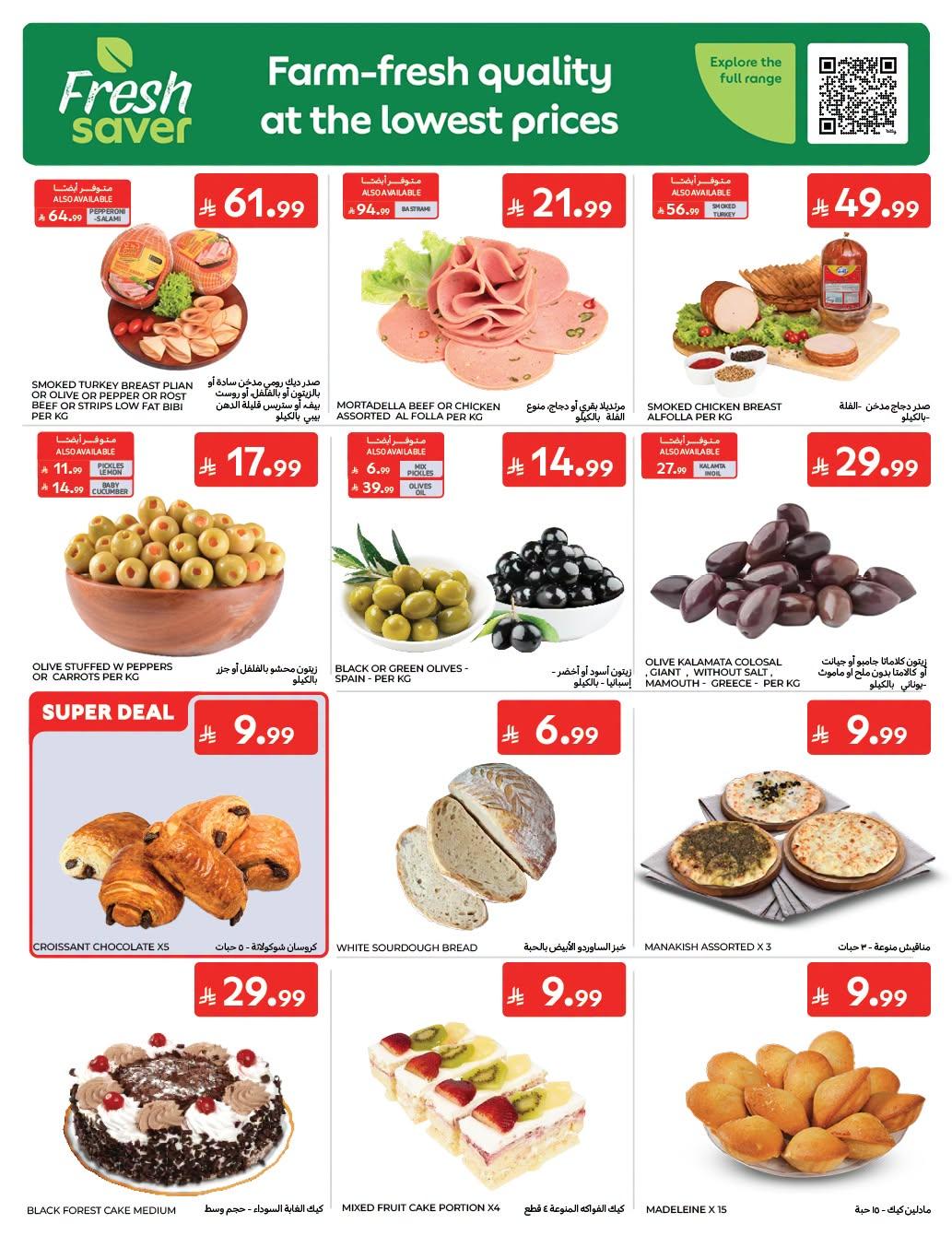 عروض كارفور صفحة 50