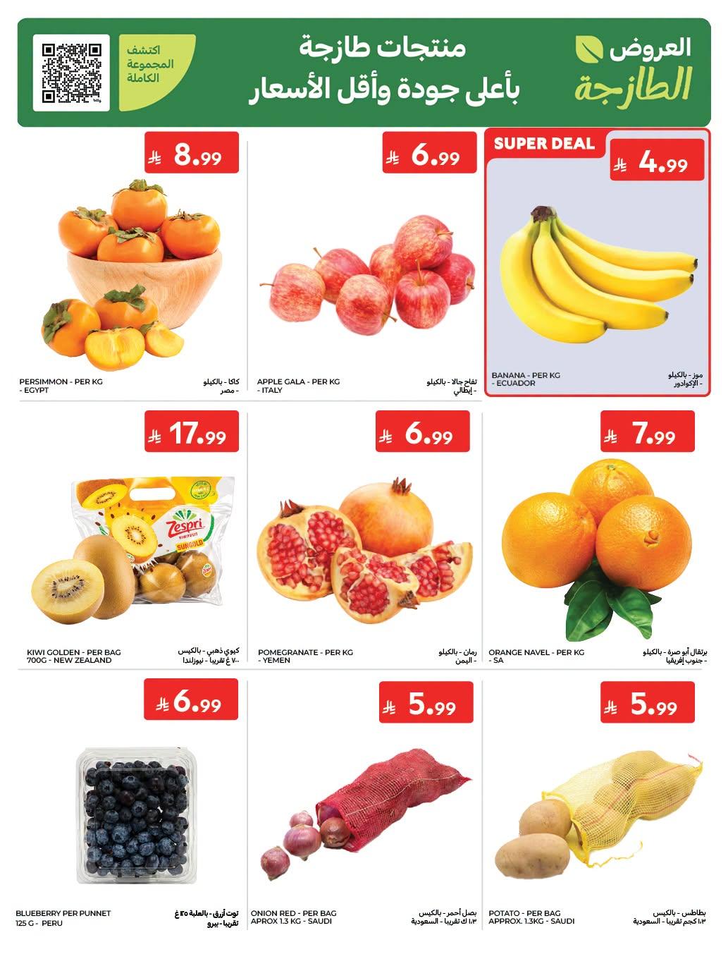 عروض كارفور صفحة 53