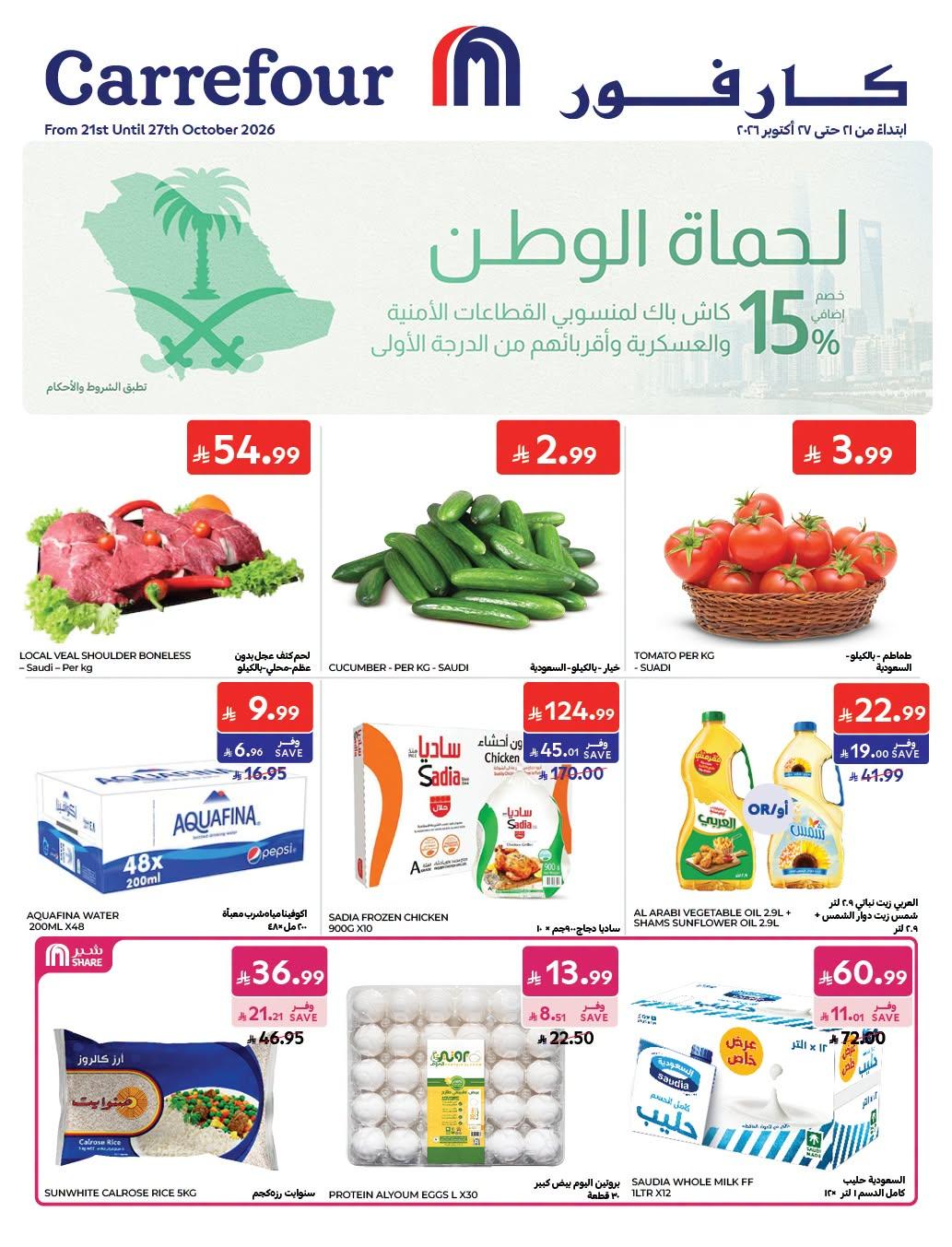 كتالوج عروض كارفور صفحة 54