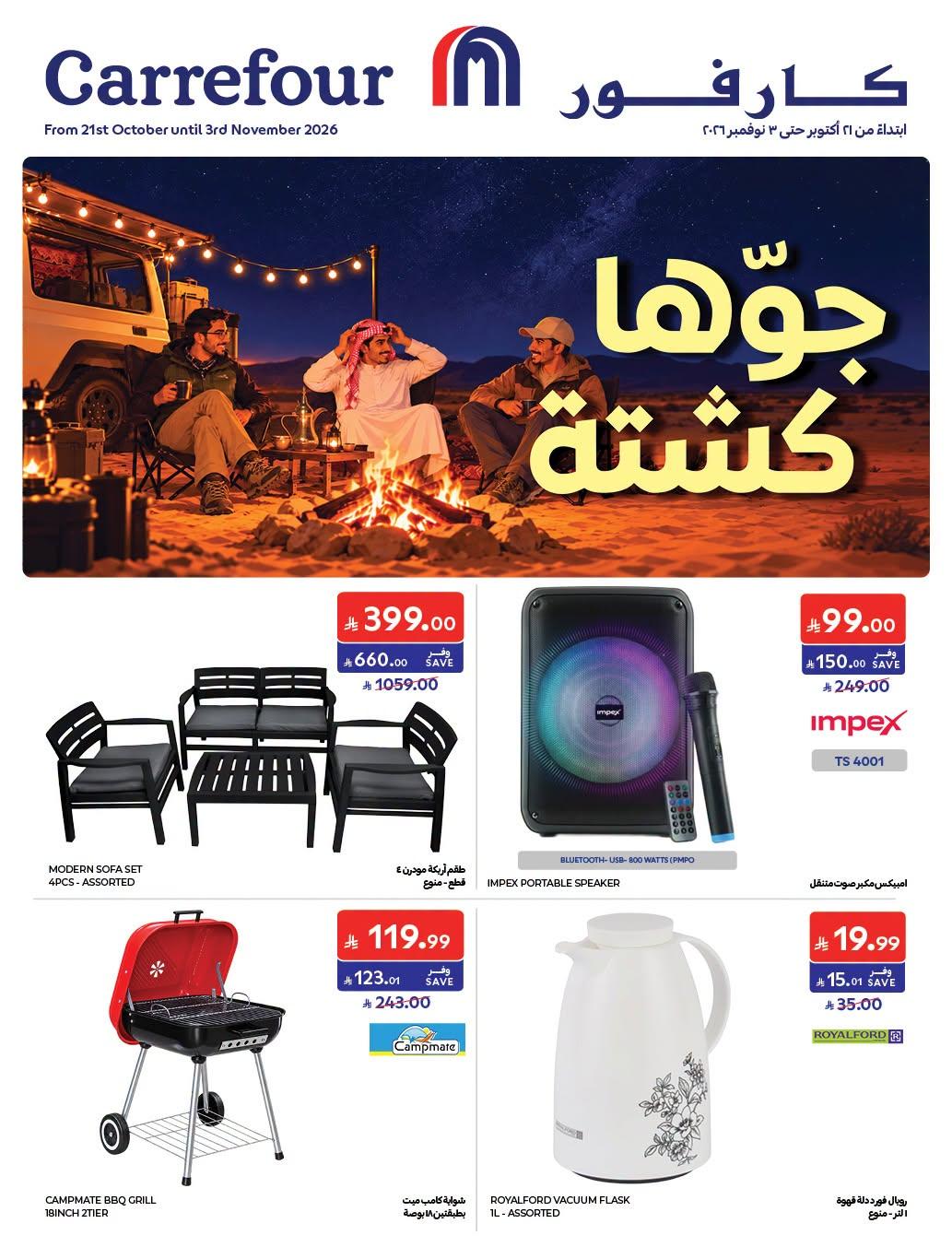 كتالوج عروض كارفور صفحة 9
