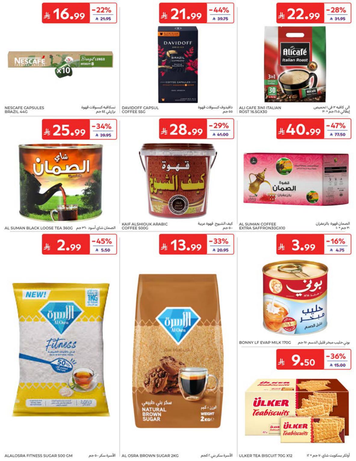 عروض كارفور السعودية صفحة 33