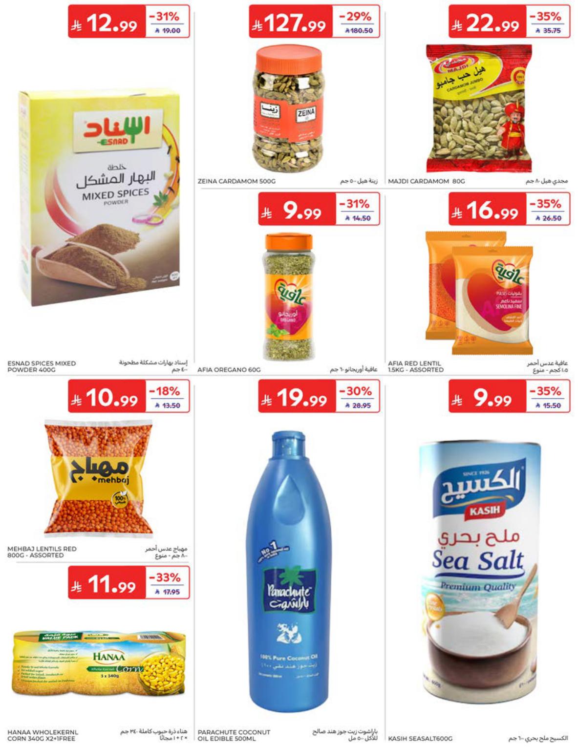 عروض كارفور السعودية صفحة 35