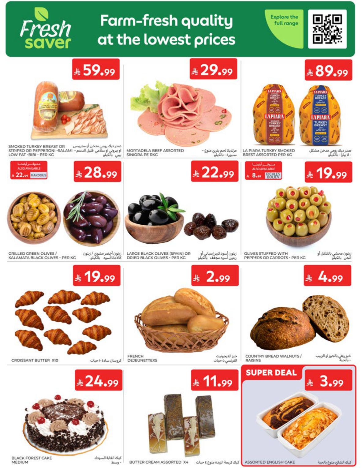 عروض كارفور السعودية صفحة 5