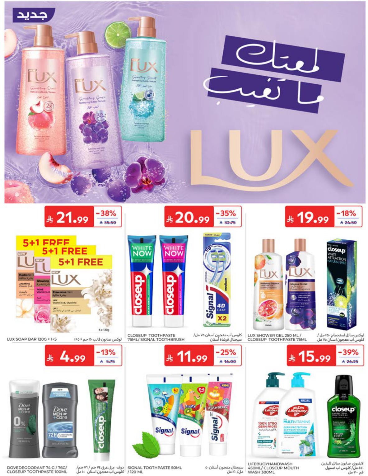 عروض كارفور السعودية صفحة 50