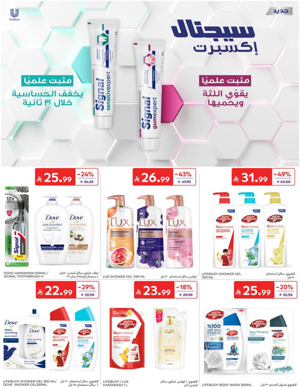 عروض كارفور السعودية صفحة 51