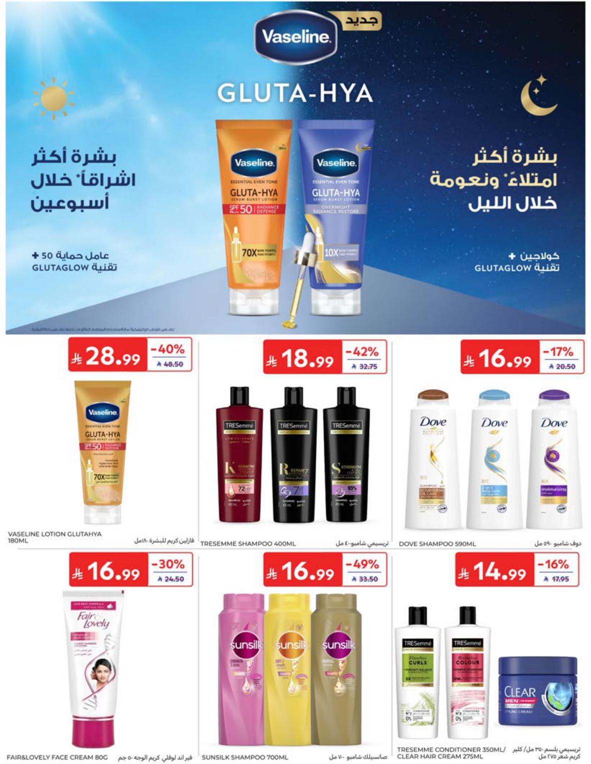 عروض كارفور السعودية صفحة 52
