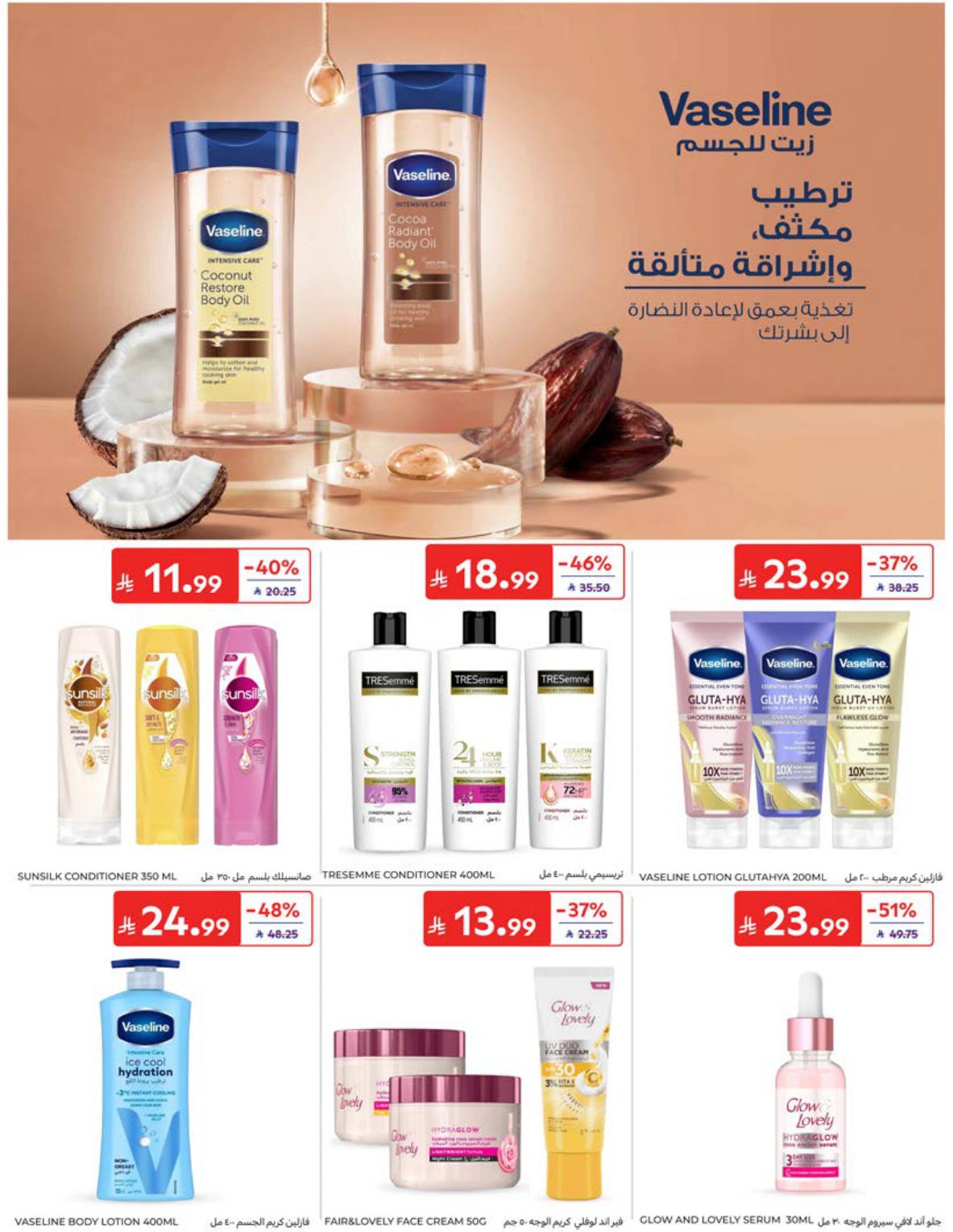 عروض كارفور السعودية صفحة 53