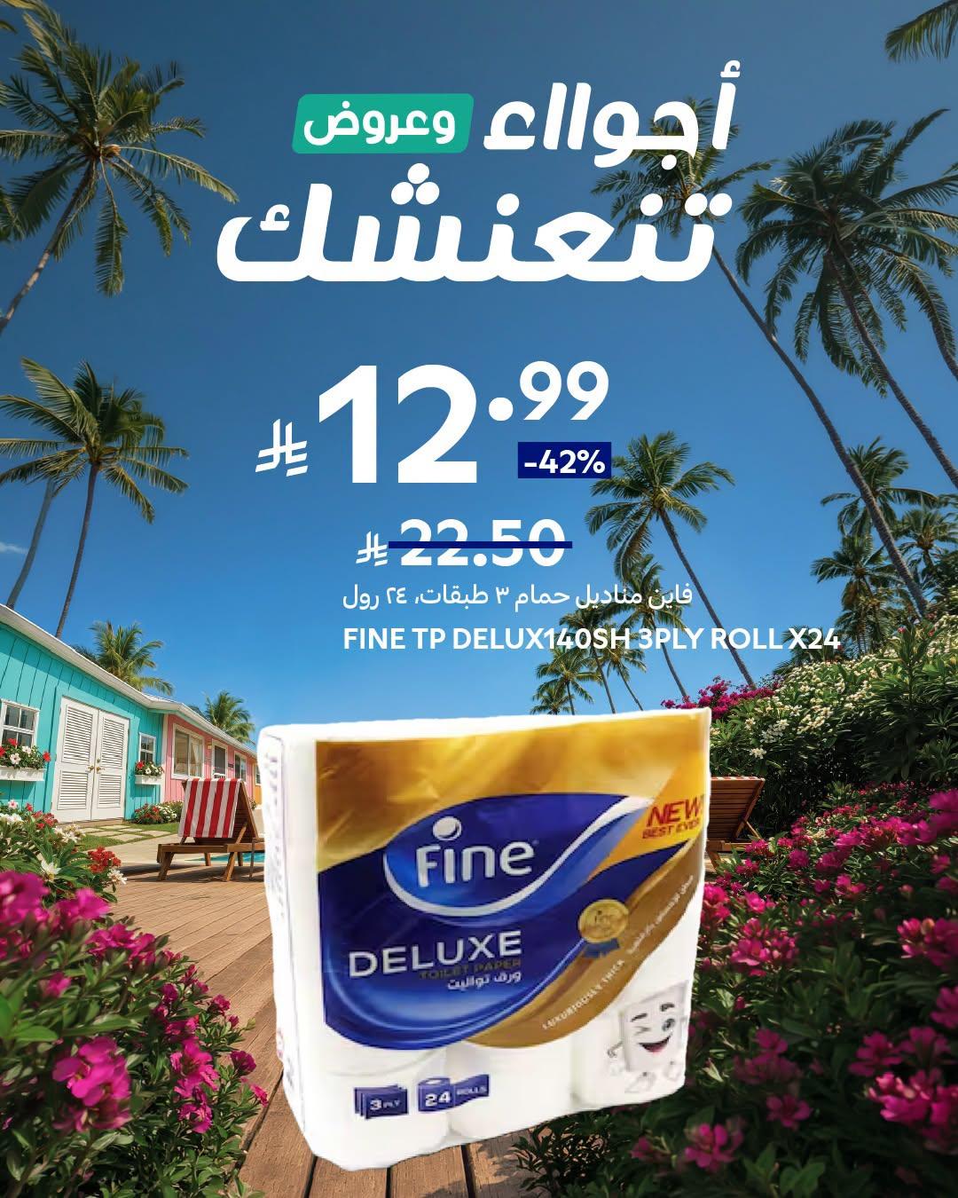 عروض كارفور السعودية صفحة 2