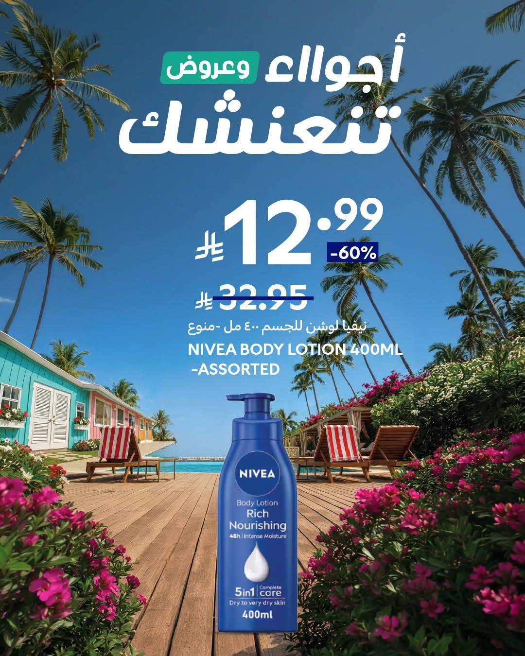 عروض كارفور السعودية صفحة 3