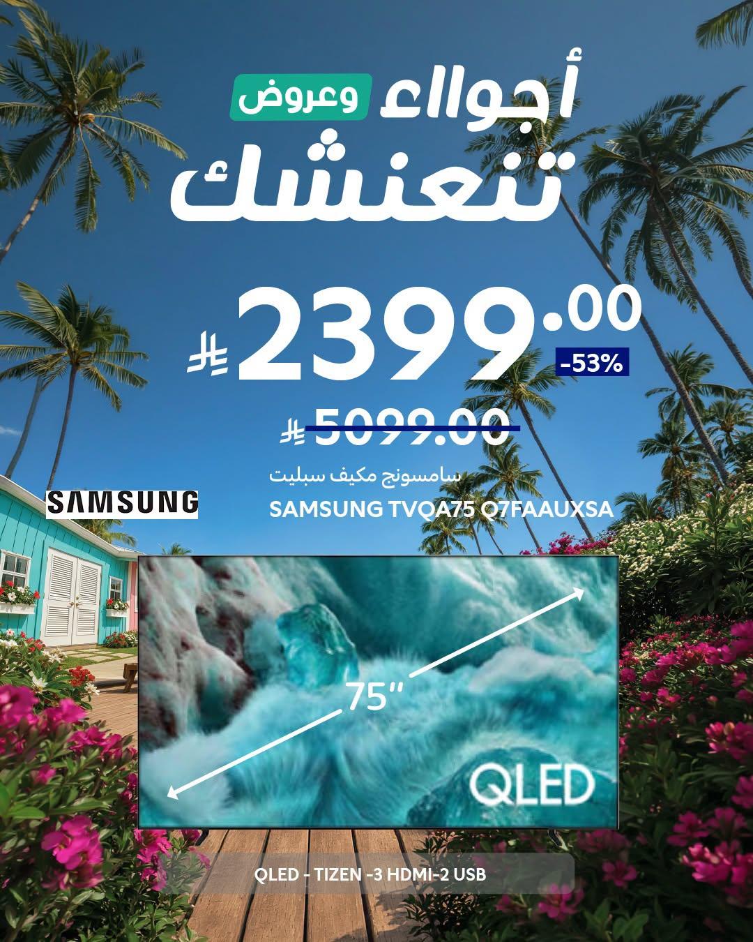 عروض كارفور السعودية صفحة 5