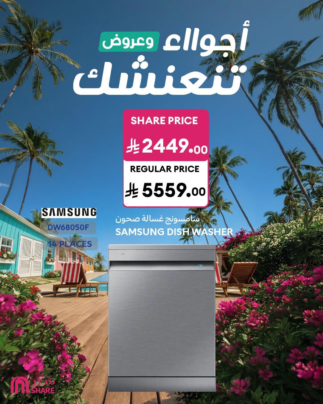 عروض كارفور السعودية صفحة 7