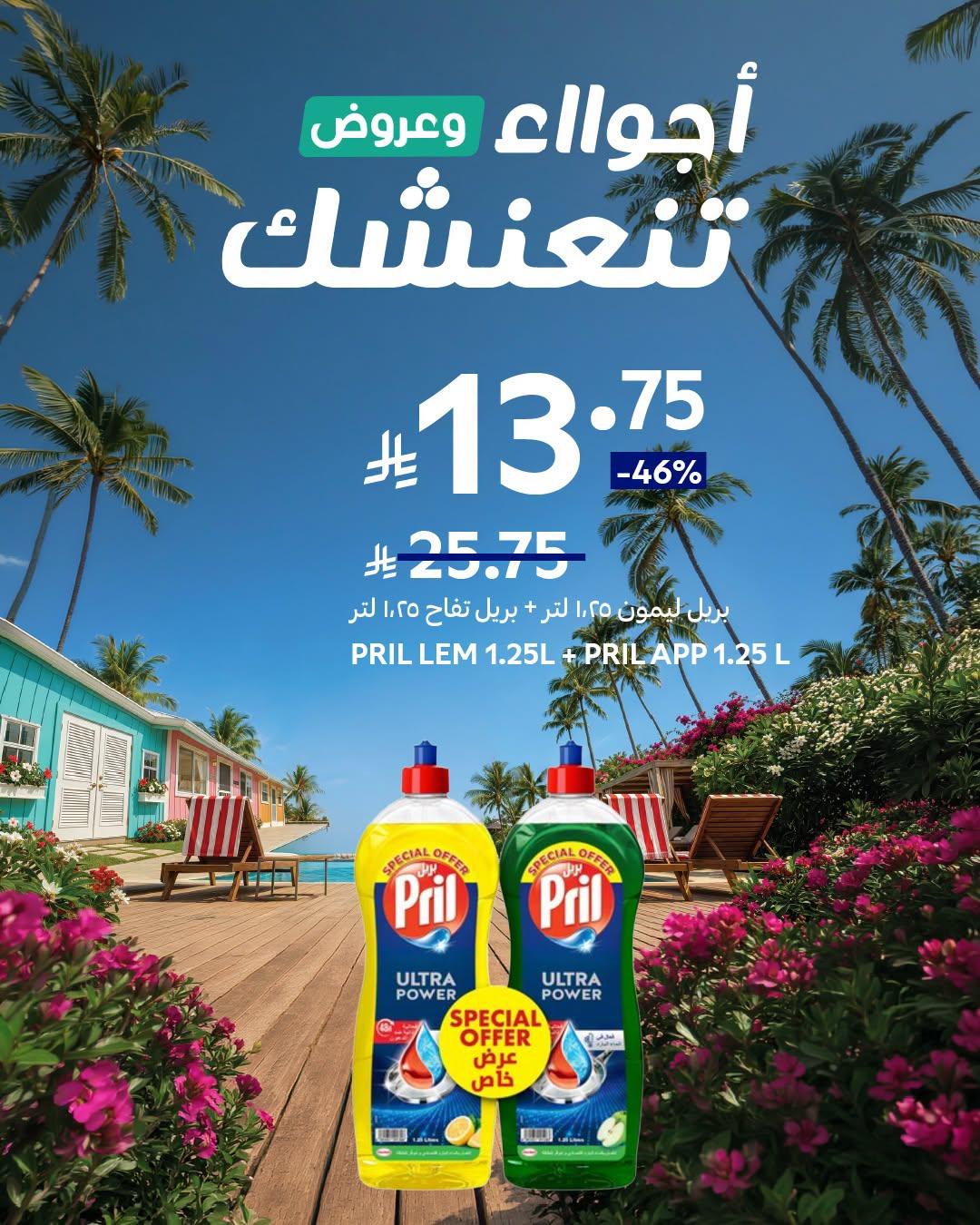 عروض كارفور السعودية صفحة 8