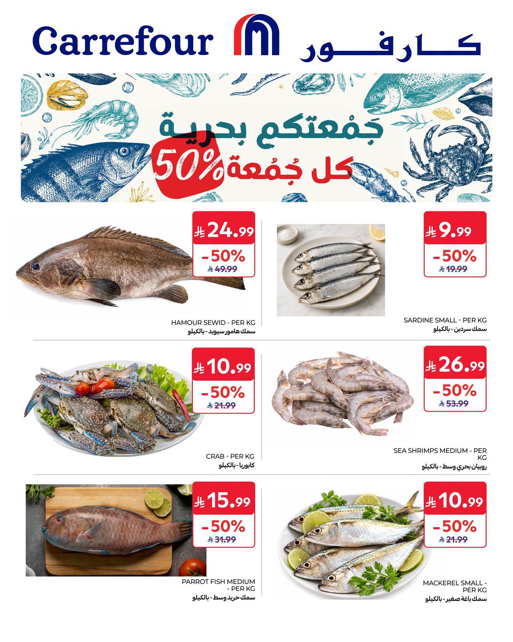عروض كارفور صفحة 2