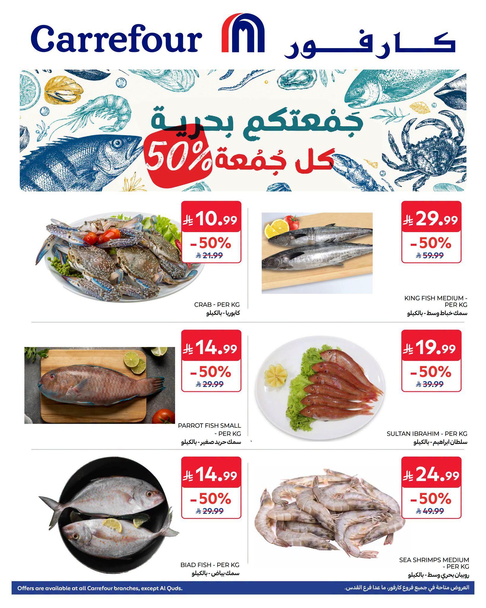 عروض كارفور صفحة 2