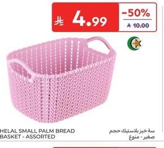 سة خير بالستيك حجم صغير - متوع