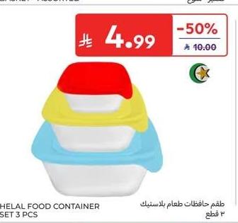 طقم حافظات طعام بالاستيك ٣ قطع