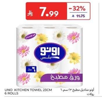 أونو مناديل مطبخ ٢٣ سم، ٦ رولات