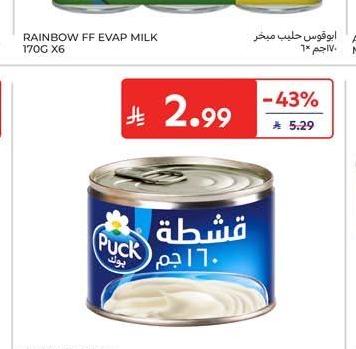 بيوك قشطة ١٦٠ جم
