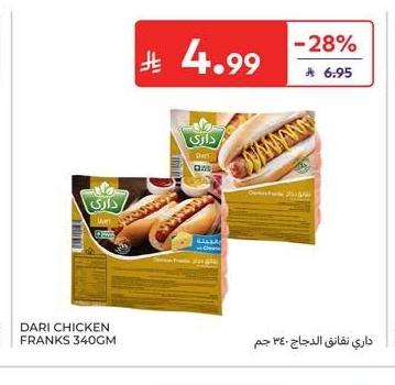 داري نقانق الدجاج ٣٤٠ جم