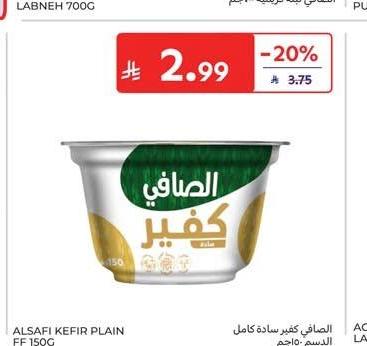 الصافي كفير سادة كامل الدسم ١٥٠ جم