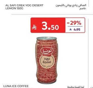 لونا قهوة مثلجة ٢٥٠ مل - متنوع