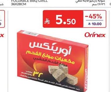 أوريتكس مكعبات مواع الفحم