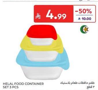 طقم حافظات طعام بلاستيك ٣ قطع