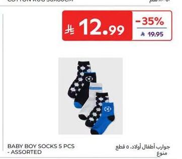 جوارب أطفال أولاد ٥ قطع منوع