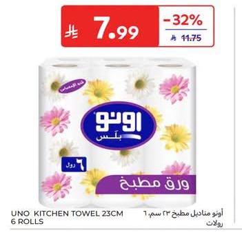 أونو مناديل مطبخ ٢٣ سم، ٦ رولات