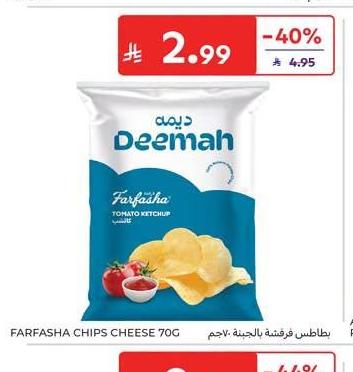 بطاطس فرقتة بالجبنه، ٧٠جم