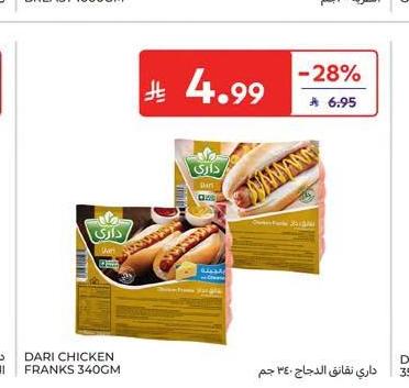 داري نقانق الدجاج - 340جم