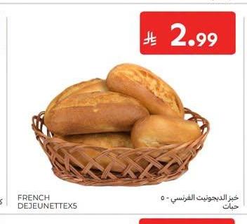 خبز الباجيتون الفرنسي - 5 حبات