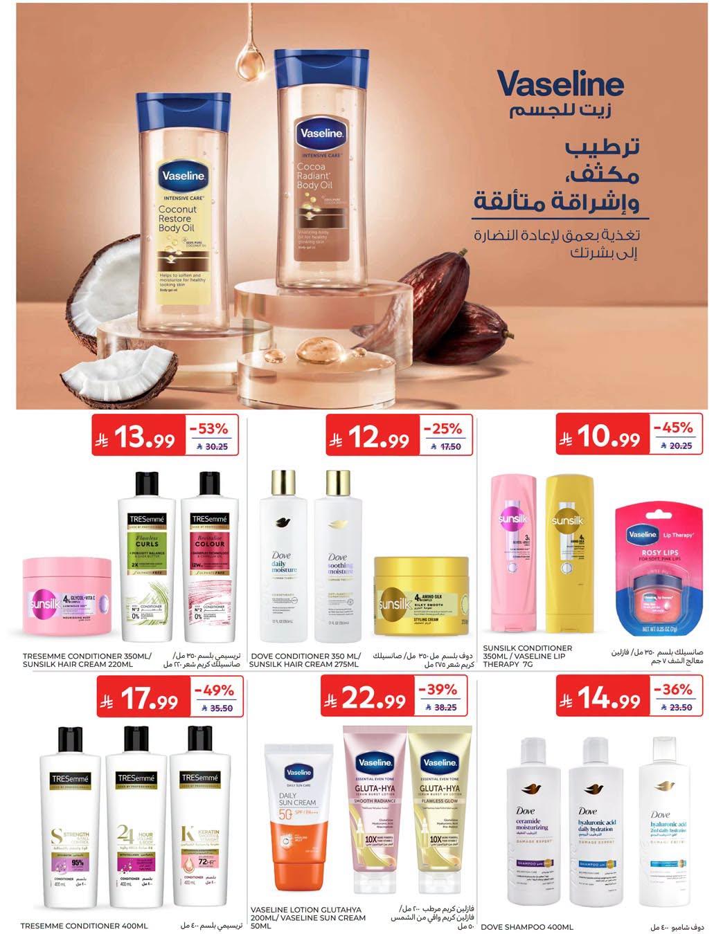 عروض كارفور صفحة 17
