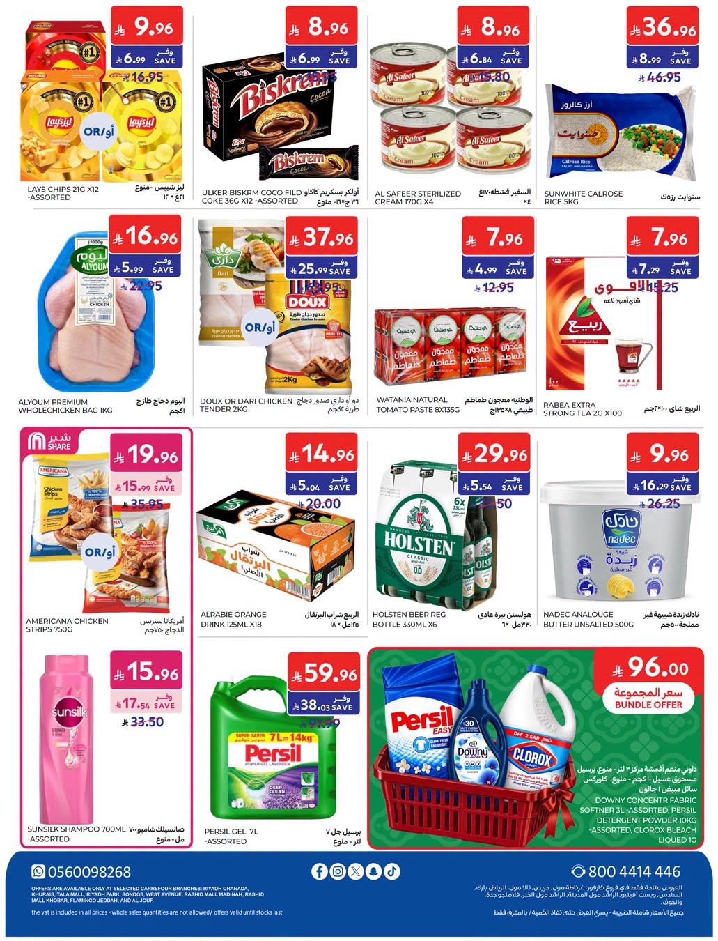 عروض كارفور صفحة 2