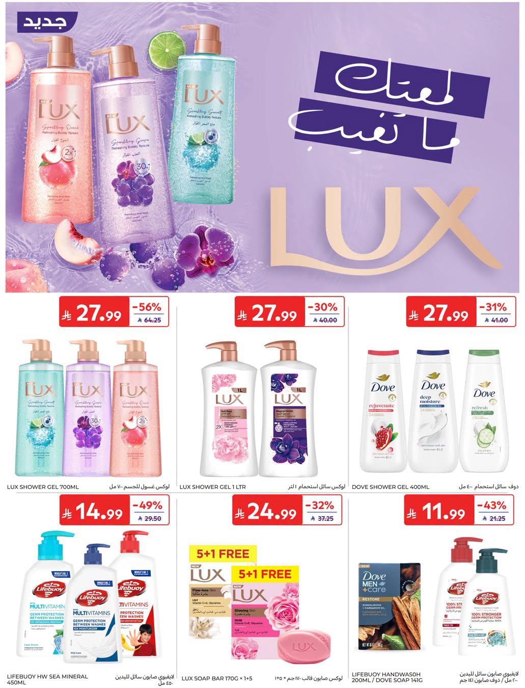 عروض كارفور صفحة 20