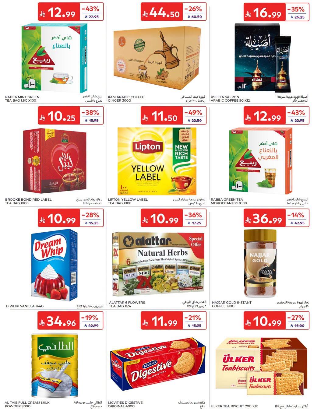عروض كارفور صفحة 35