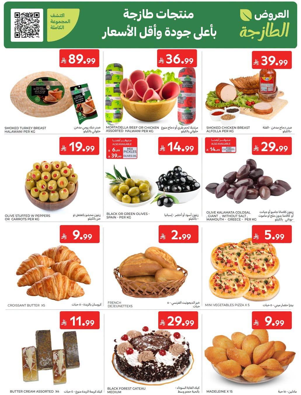 عروض كارفور صفحة 68