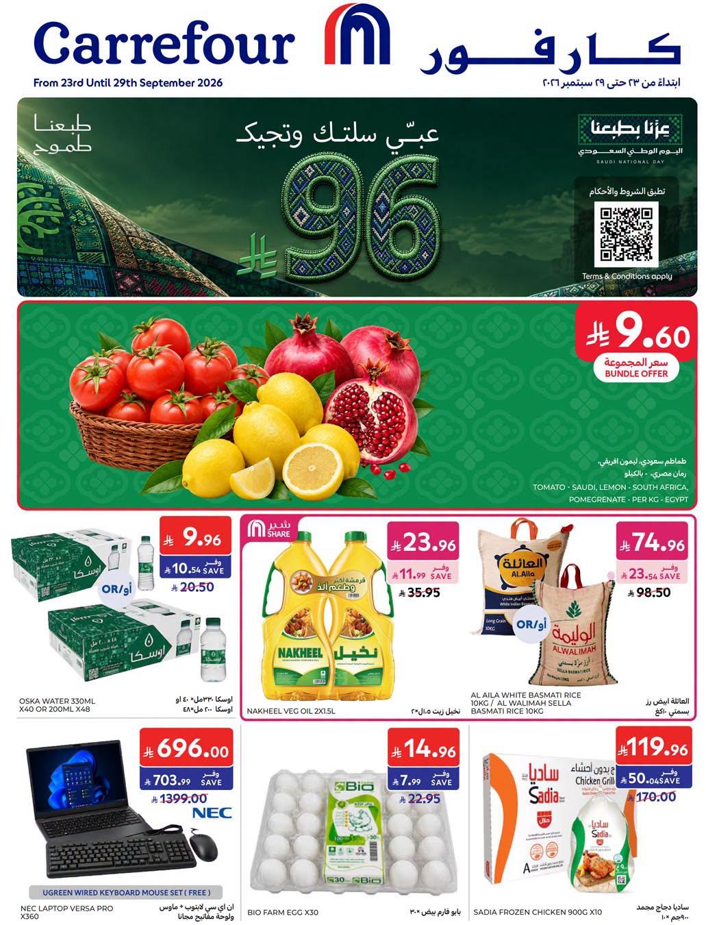 عروض كارفور صفحة 71
