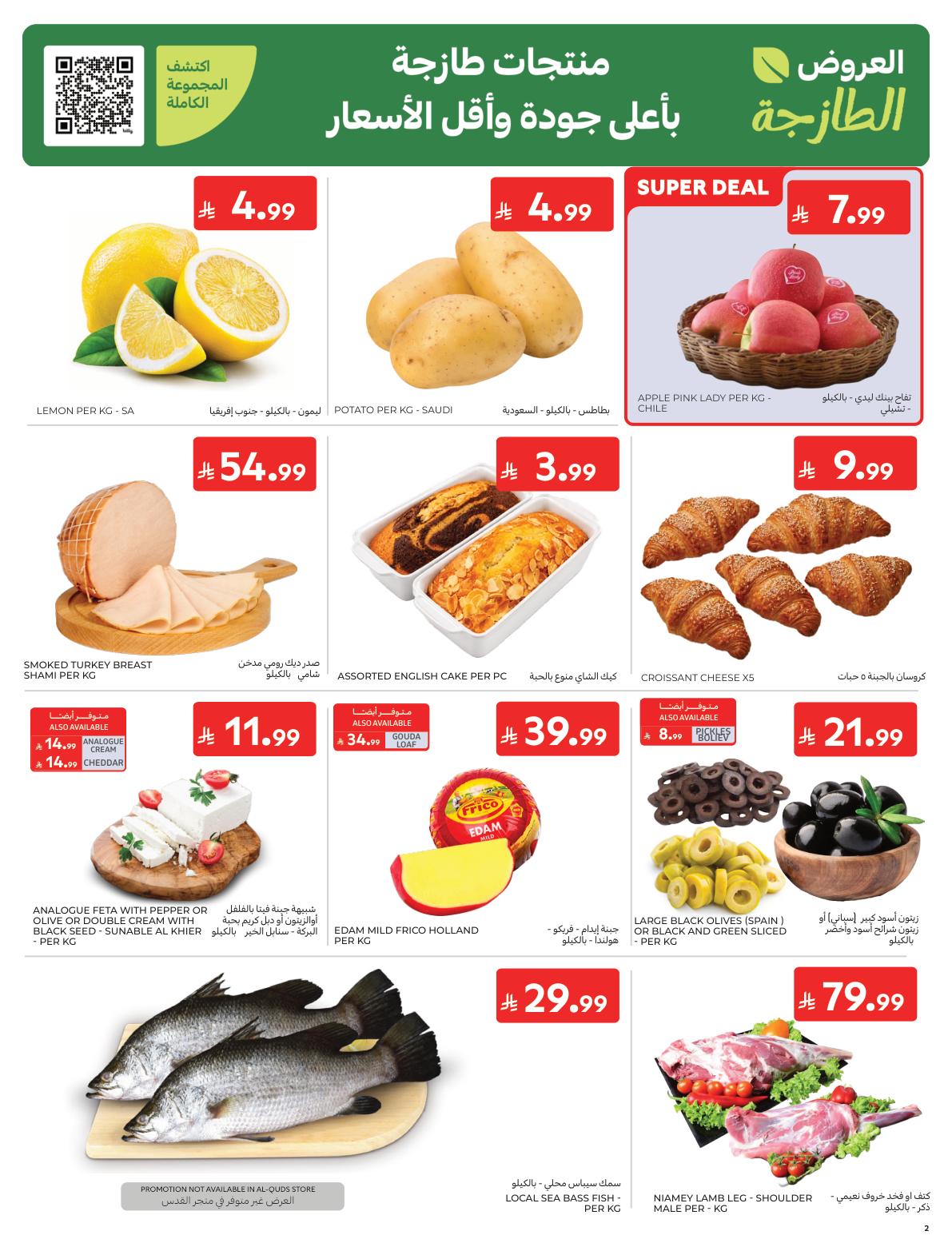 عروض كارفور صفحة 2
